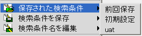 保存された検索条件