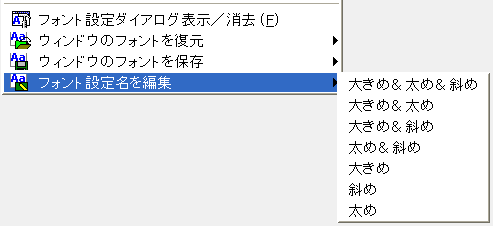 ウィンドウフォント設定名を編集