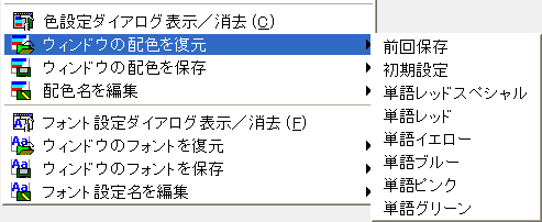色復元カスケードメニュー