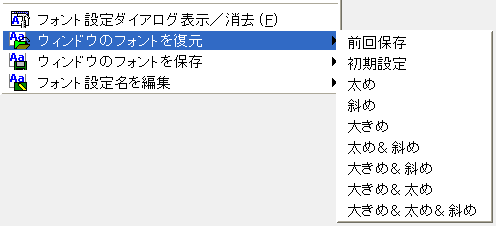 フォント復元カスケードメニュー